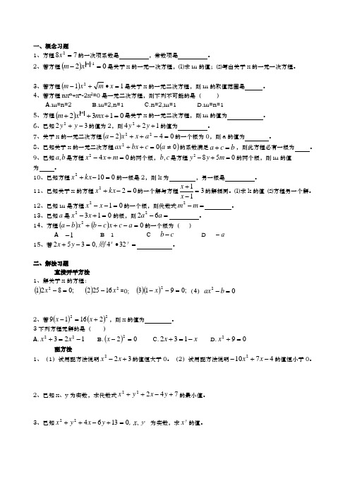 一元二次函数解法、韦达定理、根的判别式精分类习题