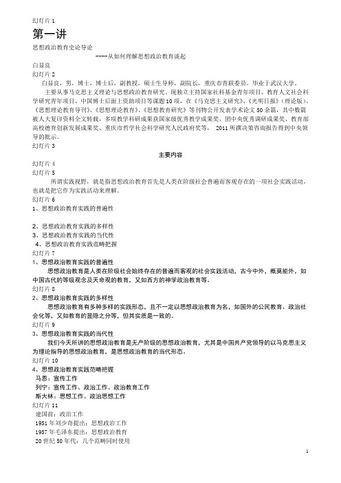 思想政治教育史纲期末考试复习资料