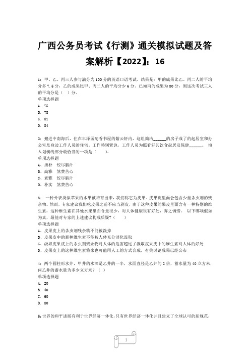 广西公务员考试《行测》真题模拟试题及答案解析【2022】163