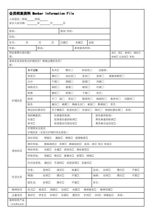 美容会员资料档案