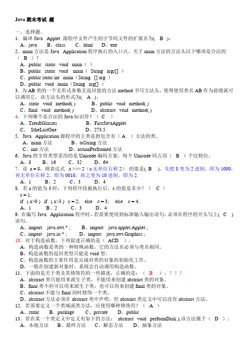 Java期末考试题-广东工业大学