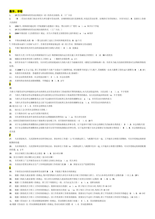 最新电大劳动与社会保障法期末考试(已排版)【新版精品资料】