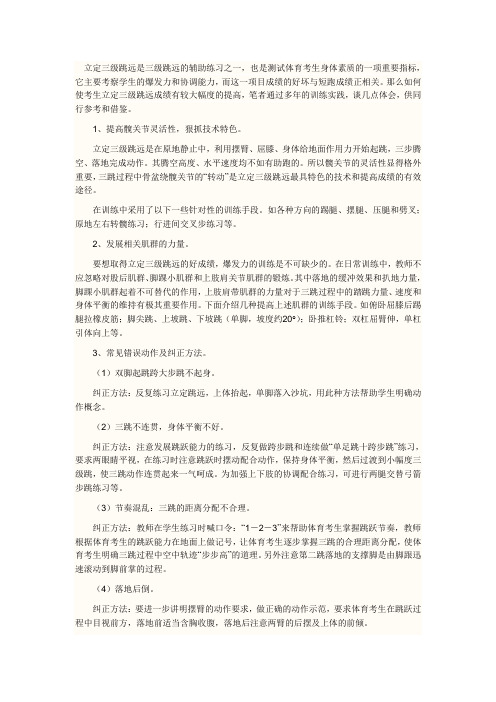 立定三级跳远是三级跳远的辅助练习之一