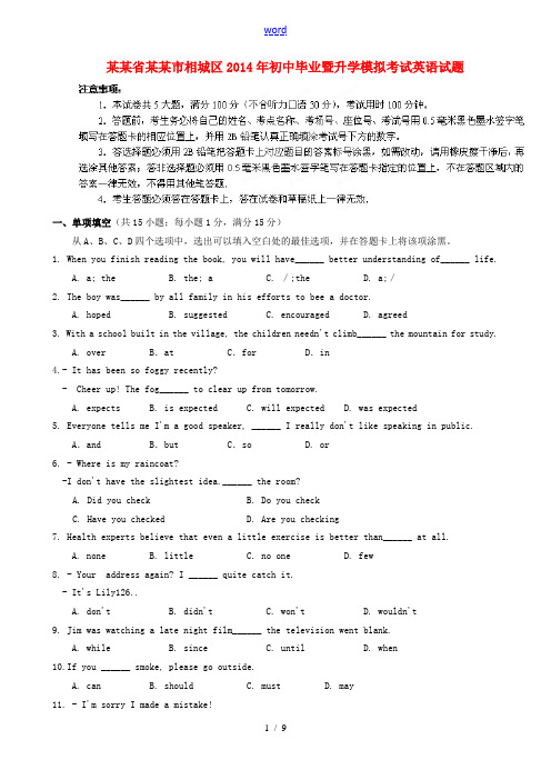 江苏省苏州市相城区2014年初中英语毕业暨升学模拟考试试题