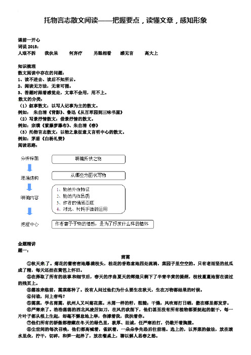 人教版八年级语文下册：托物言志散文阅读-把握要点,读懂文章,感知形象辅导讲义