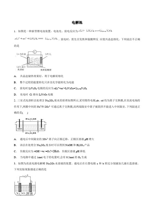 高中化学《电解池》练习题(原卷版)