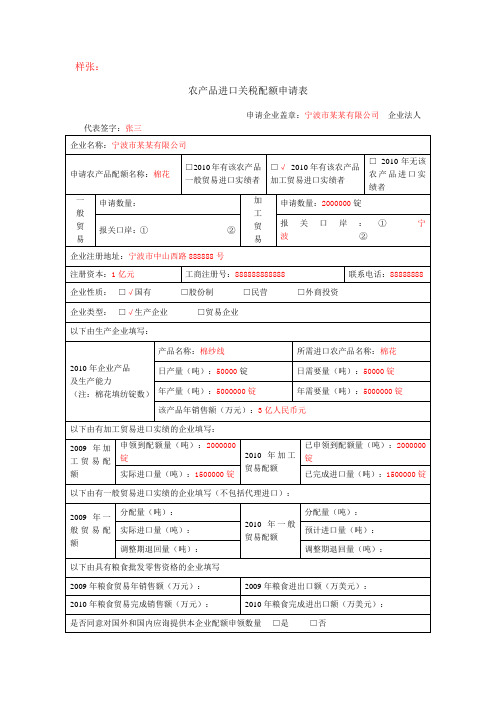 农产品进口关税配额申请表及样张