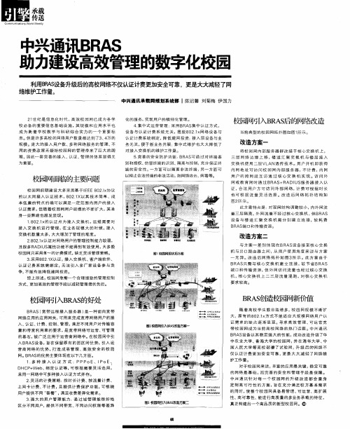 中兴通讯BRAS助力建设高效管理的数字化校园