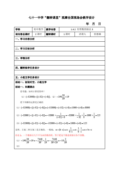 初一数学学科课程资源库人教版七年级上册—1.4.2有理数的除法3