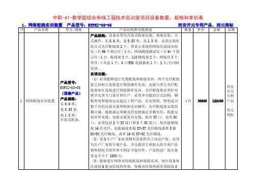 综合布线实训室清单