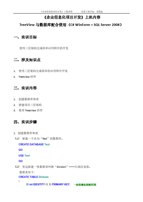 TreeView与数据库配合使用(C# WinForm+SQL Server 2008)