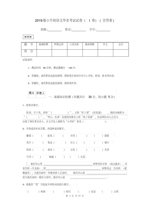 2019版小升初语文毕业考试试卷(I卷)(含答案)