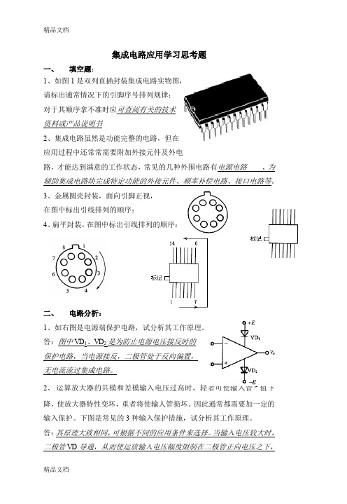 (整理)集成电路设计68444