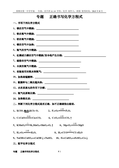 专题   正确书写化学方程式