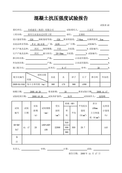 混凝土抗压强度试验报告