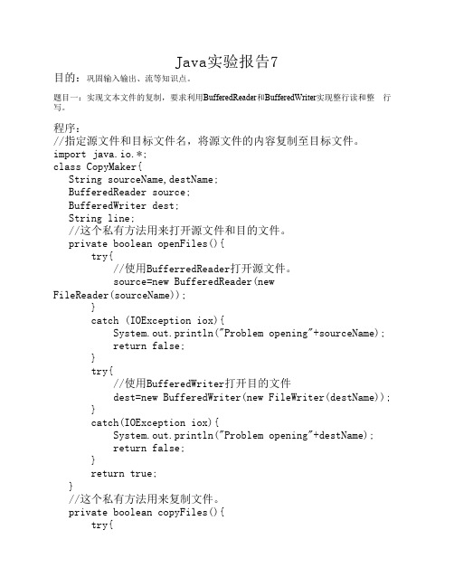 Java作业7