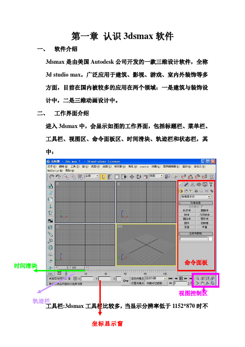 3dsmax课件