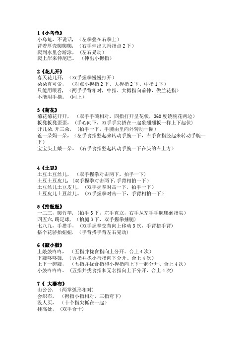 48种手指游戏