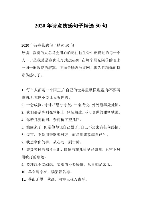 2020年诗意伤感句子精选50句