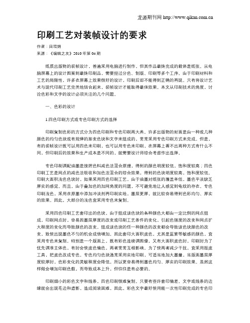 印刷工艺对装帧设计的要求