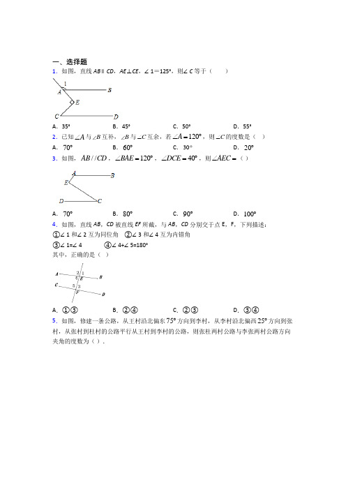 (常考题)北师大版初中数学七年级数学下册第二单元《相交线与平行线》检测卷(答案解析)(2)