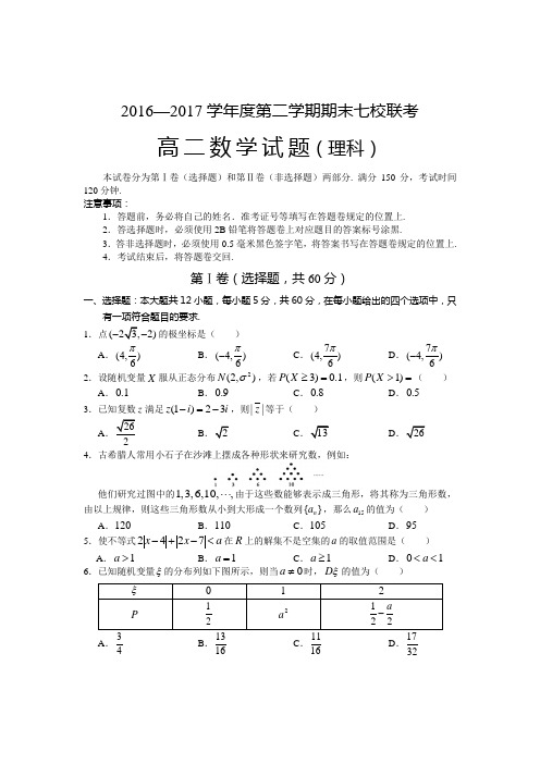 2018级高二数学理科试题 精品