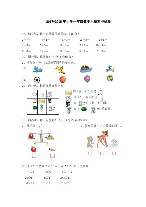 一年级上册数学试题期中检测试题河北省保定市人教版