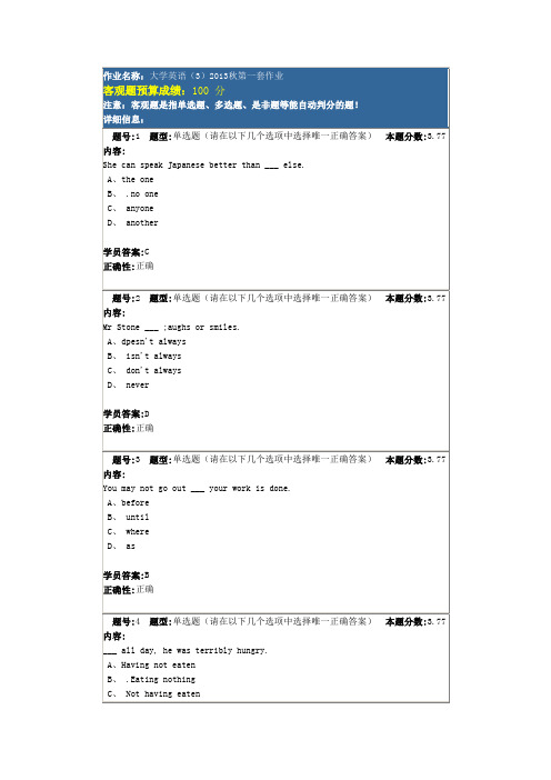 大学英语3秋季作业第一套