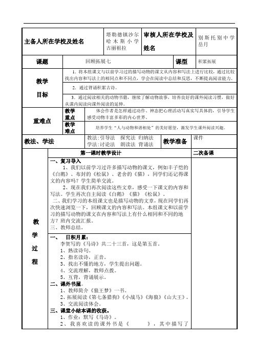 人教新课标六年级语文上册语文第七单元回顾拓展七教案