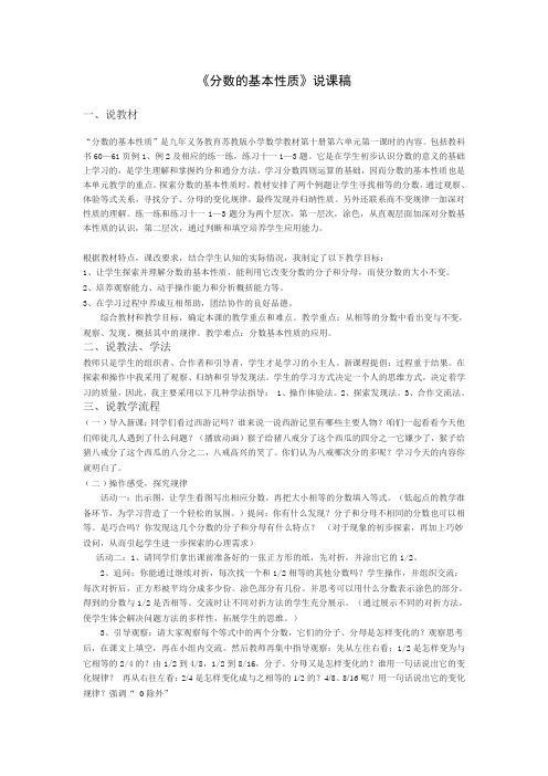 分数的基本性质(1)