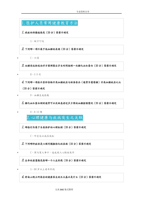 2018医博士、好医生医务人员健康素养及伦理道德法律法规全员培训考试答案解析