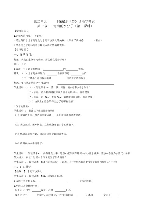 鲁教版九年级化学上第二单元《探秘水世界》导学案