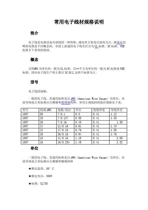 电子线规格说明