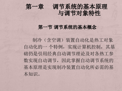 制冷空调装置自动控制技术