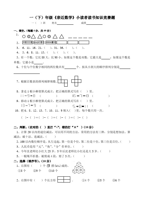 一(下)年级《亲近数学》小读者读书知识