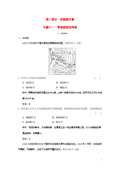 【创新设计】高中地理二轮复习 专题十一 等值线图的判读