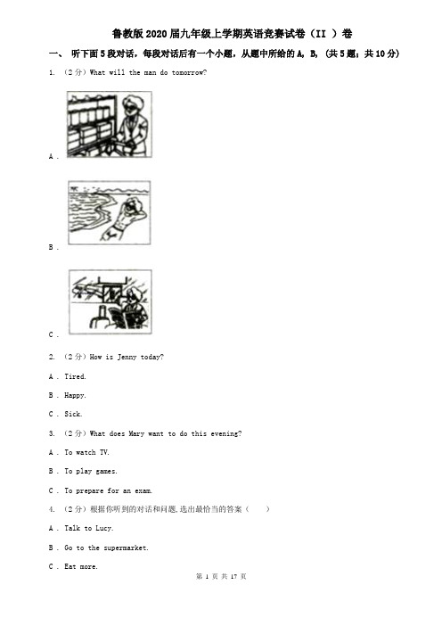 鲁教版2020届九年级上学期英语竞赛试卷(II )卷