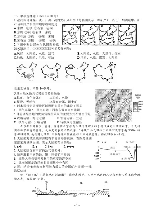 “中国的自然资源”试题训练