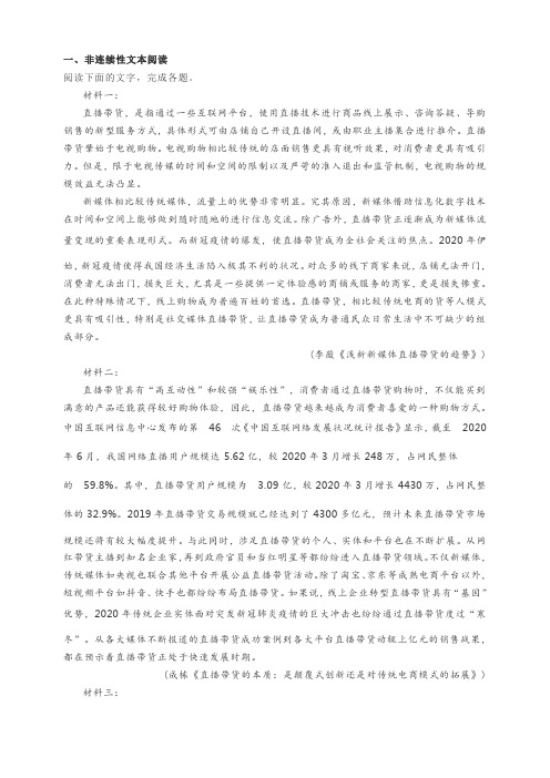 非连续性文本李薇《浅析新媒体直播带货的趋势》阅读练习及答案