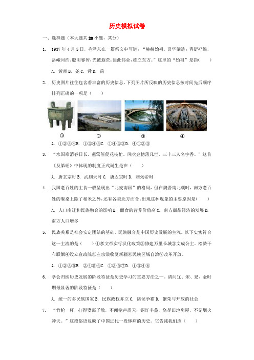 中考历史模拟试卷(一)(含解析)-人教版初中九年级全册历史试题