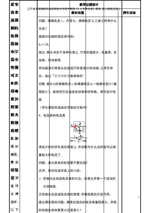 高级中学高中物理《2.8多用电表》教案 新人教版选修3-1(2021年整理)