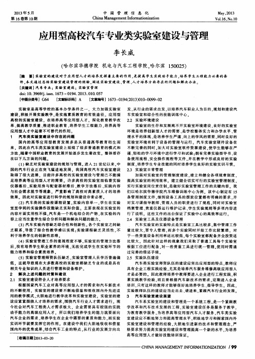 应用型高校汽车专业类实验室建设与管理