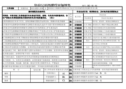 吊装作业指导书