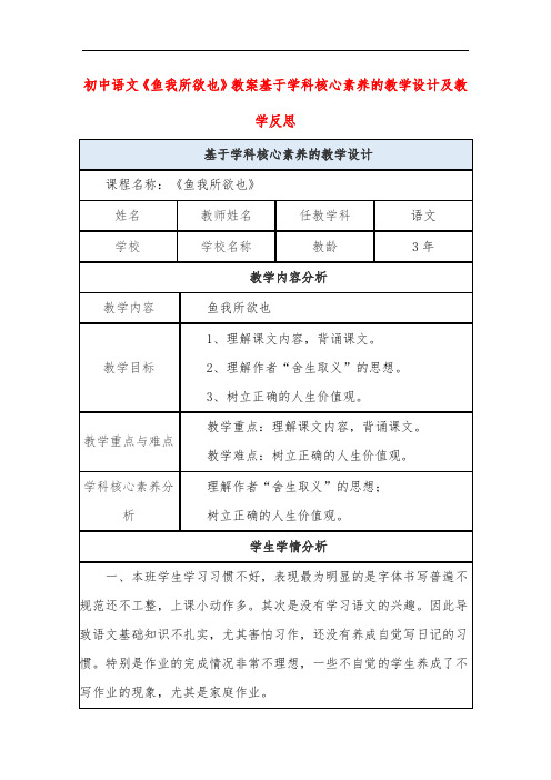 初中语文《鱼我所欲也》教案基于学科核心素养的教学设计及教学反思