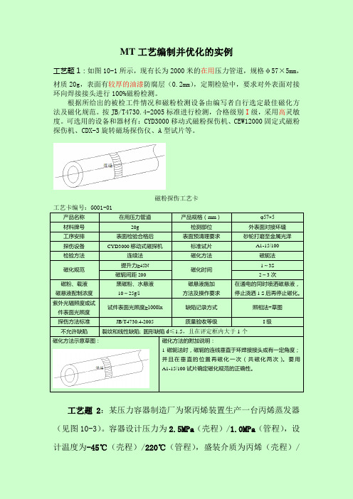 MT工艺编制并优化的实例