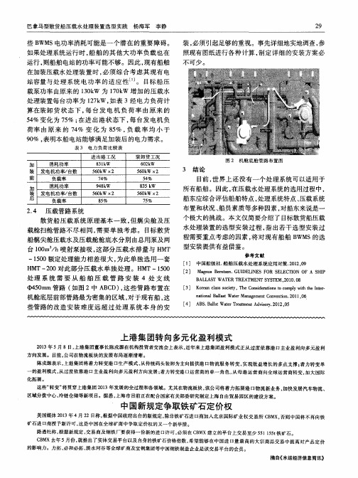 中国新规定争取铁矿石定价权