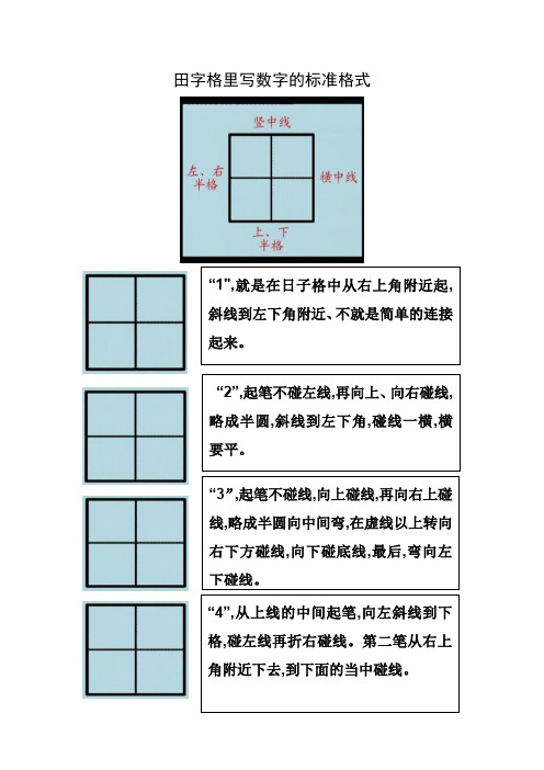 0到10的数字书写格式要求