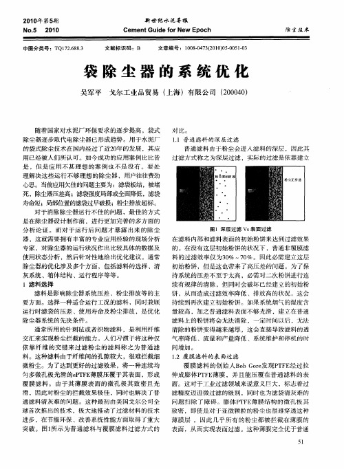 袋除尘器的系统优化