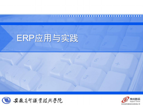 ERP系统的选型和常见ERP软件