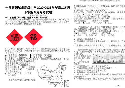 宁夏青铜峡市高级中学2020-2021学年高二地理下学期6月月考试题